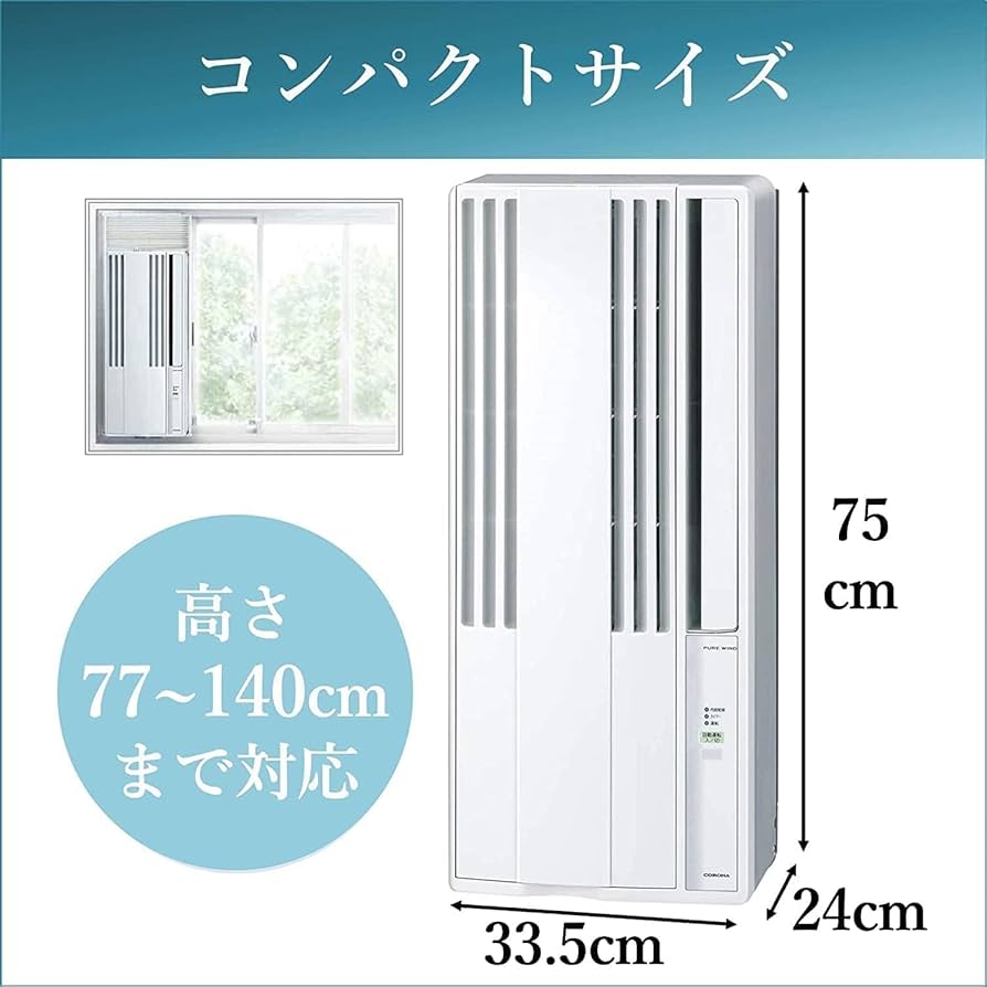 窓用エアコン　2025年製　新品　コロナ 2025年式！現行！コロナ！窓エアコン！ウインドエアコン